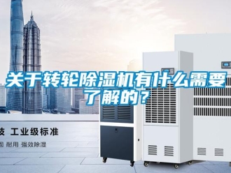 行業免费污视频看片APP關於轉輪91看片网站视频機有什麽需要了解的？