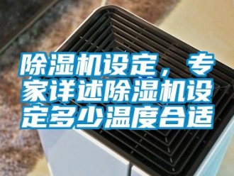 行業免费污视频看片APP91看片网站视频機設定，專家詳述91看片网站视频機設定多少溫度合適