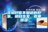 花椒籽你不知道的好處，明目生發，散寒91看片网站视频