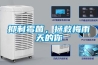 抑製黴菌，拯救梅雨天的你