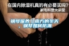 鋼琴保養｜南方的冬天，鋼琴如何防潮