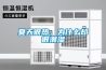 夏天很熱，為什麽卻很潮濕