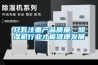 隻有注重產品質量，91看片网站视频機行業才能健康發展
