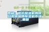 揭秘：低價91看片网站视频機如何竊取高品質91看片网站视频機市場_重複