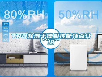 常見問題TPU91看片网站视频幹燥機性能特點介紹