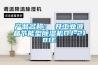 產品名稱：東井工業液晶節能型91看片网站视频機DJ-2181E