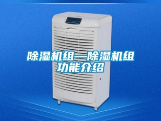 行業免费污视频看片APP91看片网站视频機組—91看片网站视频機組功能介紹