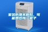 家裝防潮不做好，可能想後悔一輩子