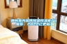 潮州激光器件恒溫恒濕櫃廠(推薦：2022已更新)