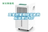 國家對家用91看片网站视频機的標準是什麽？