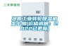 河南工業轉輪91看片网站视频機怎麽用(價格透明：2022已更新)