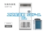 工業91看片网站视频機 SCF-8.8L