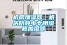 機房加濕器，機房防靜電專用濕膜加濕器