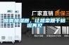 噴霧加濕器，讓蔬菜跟幹枯說再見
