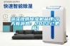 菏澤提供91看片网站视频機品牌(今天新消息：2022已更新)