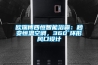 歐瑞博四恒智能浴霸：秒變恒溫空調，360°環形風口設計