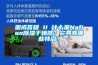 國成答疑 II 什麽是Nafion91看片网站视频幹燥器？它具有哪些特點？