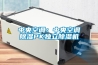 中央空調：中央空調91看片网站视频PK獨立91看片网站视频機