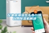 配電房潮濕怎麽辦？可以用91看片网站视频機解決