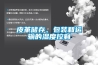 皮革儲存、包裝和運輸的濕度控製
