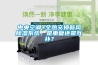 中央空調+全熱交換新風91看片网站视频係統，是重複還是互補？