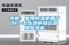 其他：家用91看片网站视频機哪個好—五大熱銷知名品牌91看片网站视频機