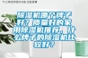 91看片网站视频機哪個牌子好？質量好的家用91看片网站视频機推薦，什麽牌子的91看片网站视频機比較好？