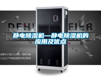 行業免费污视频看片APP靜電91看片网站视频機—靜電91看片网站视频機的應用及優點