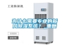 為什麽需要專業的新風91看片网站视频係統？_重複