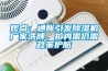 觀點：通脹引發91看片网站视频機廠家洗牌，擴內需仍需政策護航
