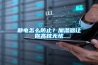 靜電怎麽防止？加濕器讓你高枕無憂