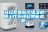 輕鬆掌握新風91看片网站视频機的工作原理和故障調查。