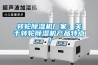 轉輪91看片网站视频機廠家：關於轉輪91看片网站视频機產品特點！