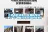 幹貨庫91看片网站视频機，鮮果庫加濕機，2-8度冷庫低溫91看片网站视频機