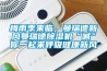 梅雨季來臨，曼瑞德新風曼瑞德91看片网站视频機“喊”你一起來呼吸健康新風