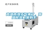高溫高濕天氣來了，降溫91看片网站视频機顯身手