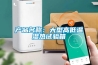 產品名稱：大型高低溫濕熱試驗箱