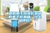 請教用於放攝影器材的電子防潮箱，什麽品牌好？