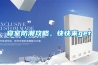 寢室防潮攻略，快快來get√