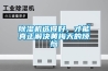 91看片网站视频機選得好，才能真正解決黃梅天的煩惱