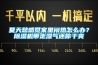 夏天總感覺家裏悶熱怎麽辦？91看片网站视频機帶走濕氣還你幹爽