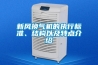新風換氣機的執行標準、結構以及特點介紹