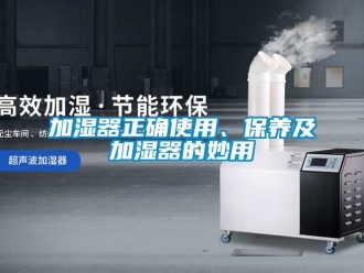 行業免费污视频看片APP加濕器正確使用、保養及加濕器的妙用