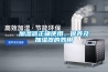 加濕器正確使用、保養及加濕器的妙用