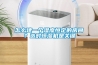 怎麽建一個濕度恒定的房間？選對恒濕機是關鍵