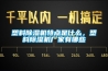 塑料91看片网站视频機特點是什麽，塑料91看片网站视频機廠家有哪些