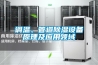 調溫、管道91看片网站视频設備原理及應用領域
