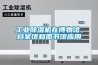 工業91看片网站视频機在博物館、檔案館和圖書館應用