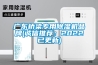 廣東橋梁專用91看片网站视频機品牌(誠信推薦：2022已更新)