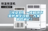 【漲姿勢】一樓和地下室防潮全攻略，大家都收藏了！